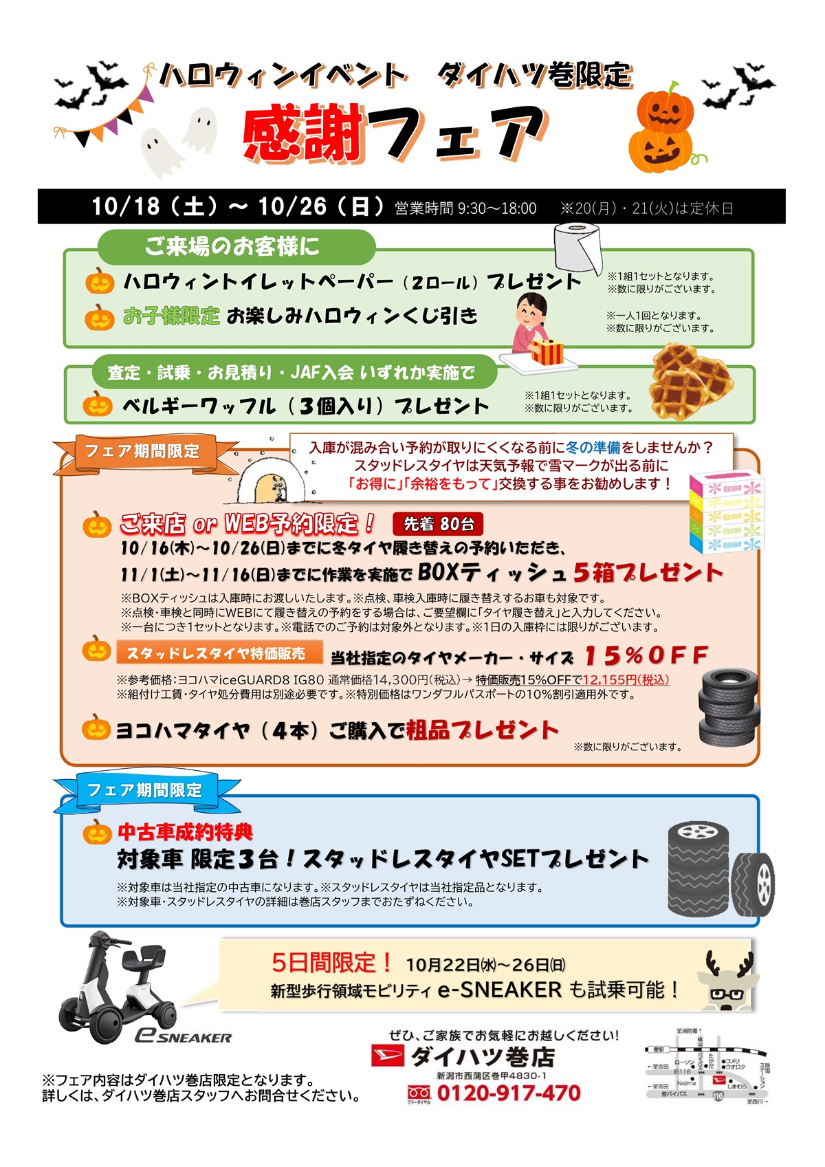 巻独自フェア